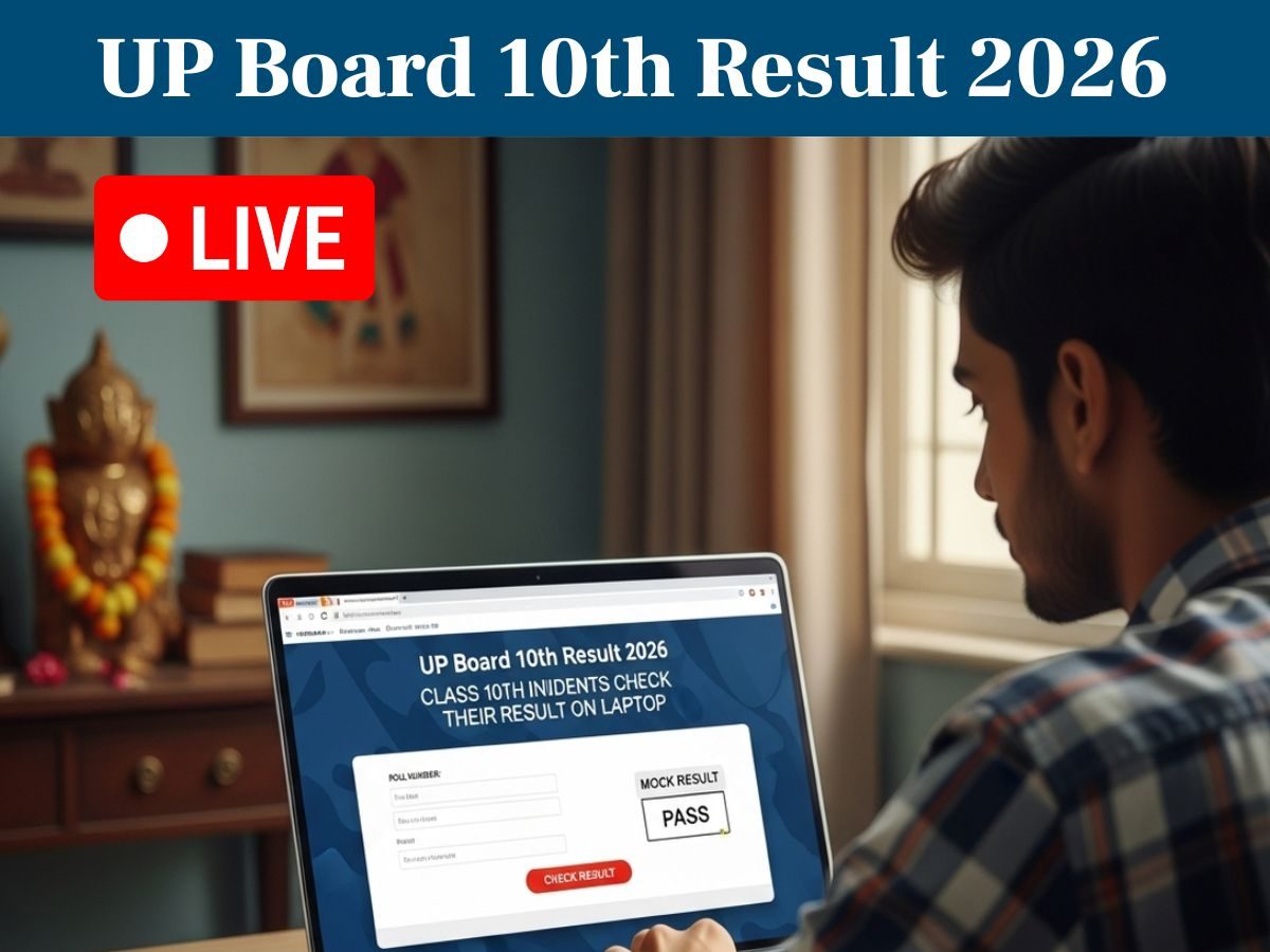 यूपी बोर्ड कक्षा 10वीं रिजल्ट upresults.nic.in पर शाम 4 बजे होगा जारी, ऐसे डाउनलोड करें मार्कशीट