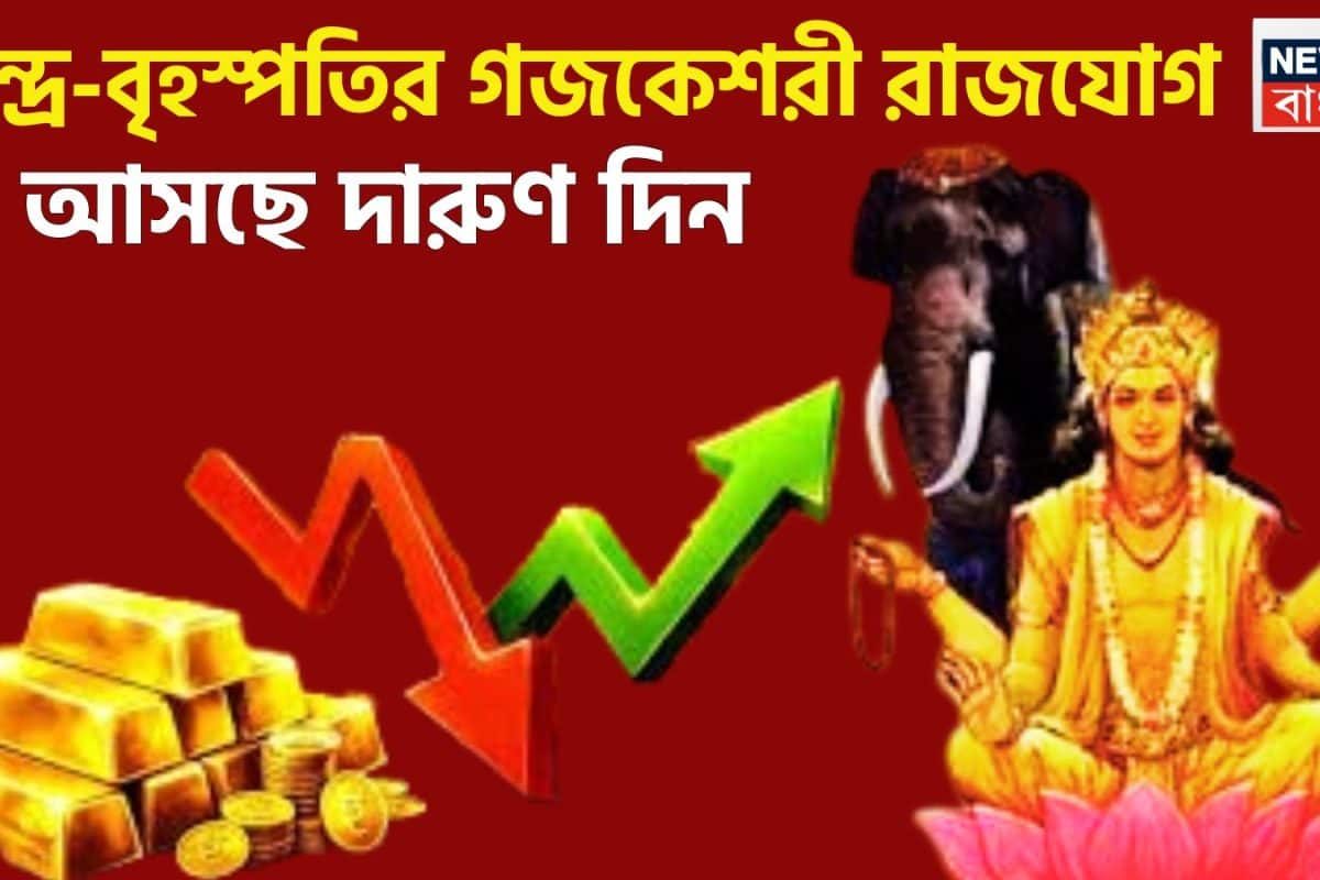 মনের কারক চন্দ্র, দেবগুরু বৃহস্পতি, বিশাল সংযোগে ইতিহাস তৈরি ৩ রাশির