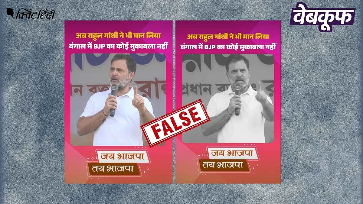 BJP के समर्थन में बोलते राहुल गांधी का यह वीडियो भ्रामक है