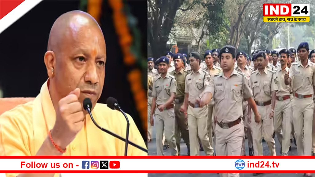 सीएम योगी का बड़ा ऐलान, यूपी पुलिस में होगी 1 लाख नई भर्तियां, युवाओं को मिलेगा मौका - IND24 News