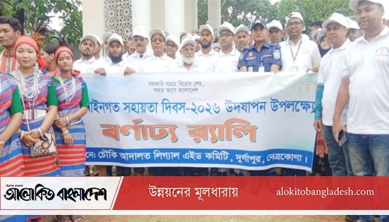 দুর্গাপুরে বর্ণাঢ্য আয়োজনে জাতীয় আইনগত সহায়তা দিবস পালিত