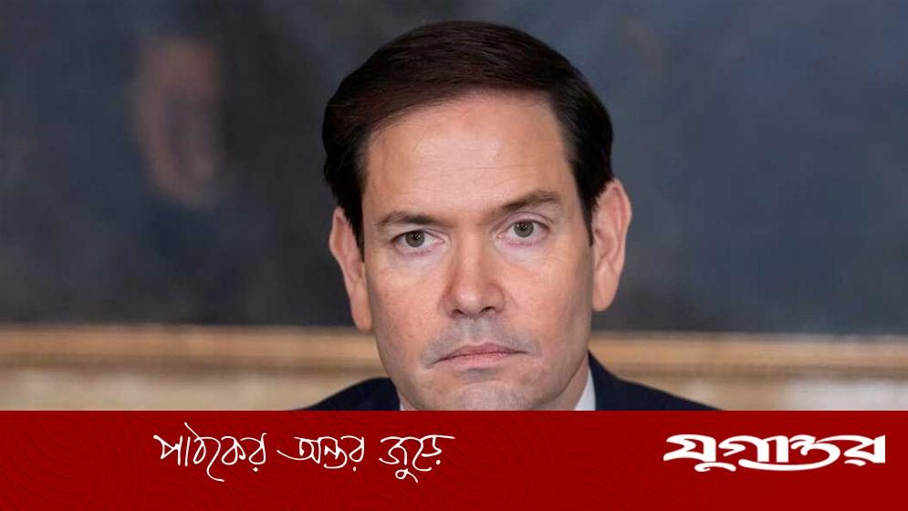 হরমুজে ইরানের নিয়ন্ত্রণ মানবে না যুক্তরাষ্ট্র: রুবিও